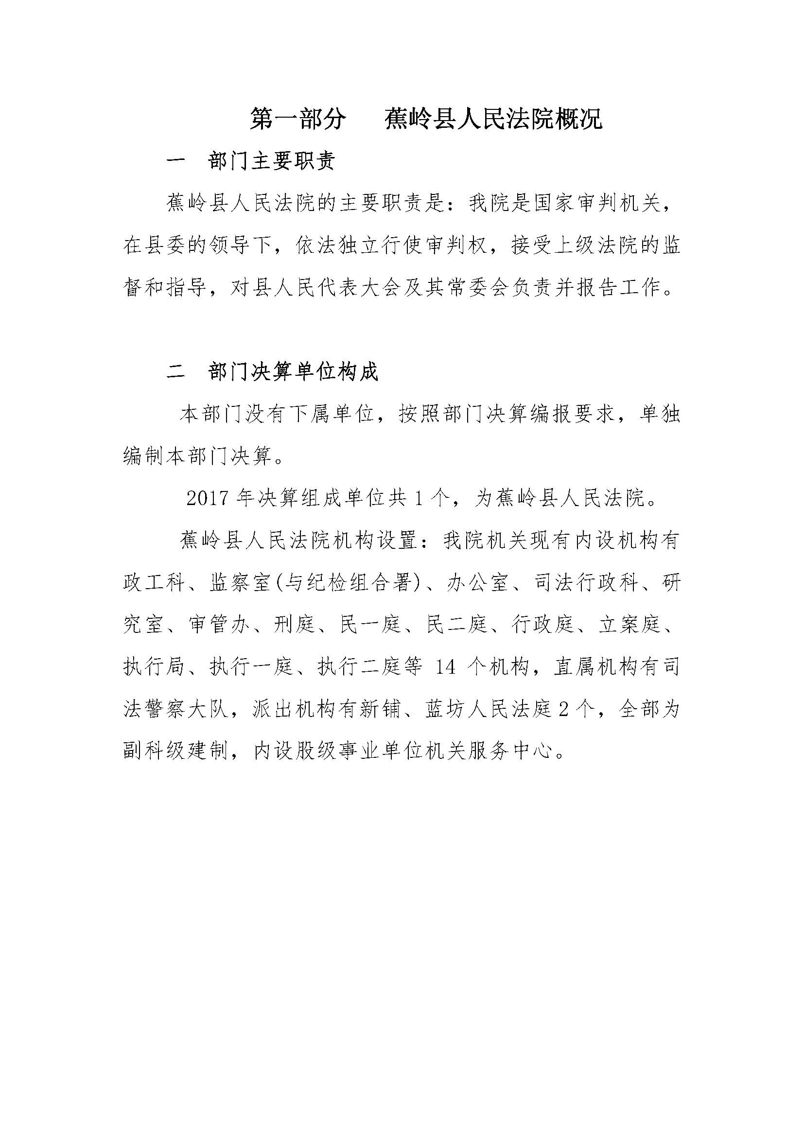 2017年蕉岭县人民法院部门决算报告_页面_03.jpg