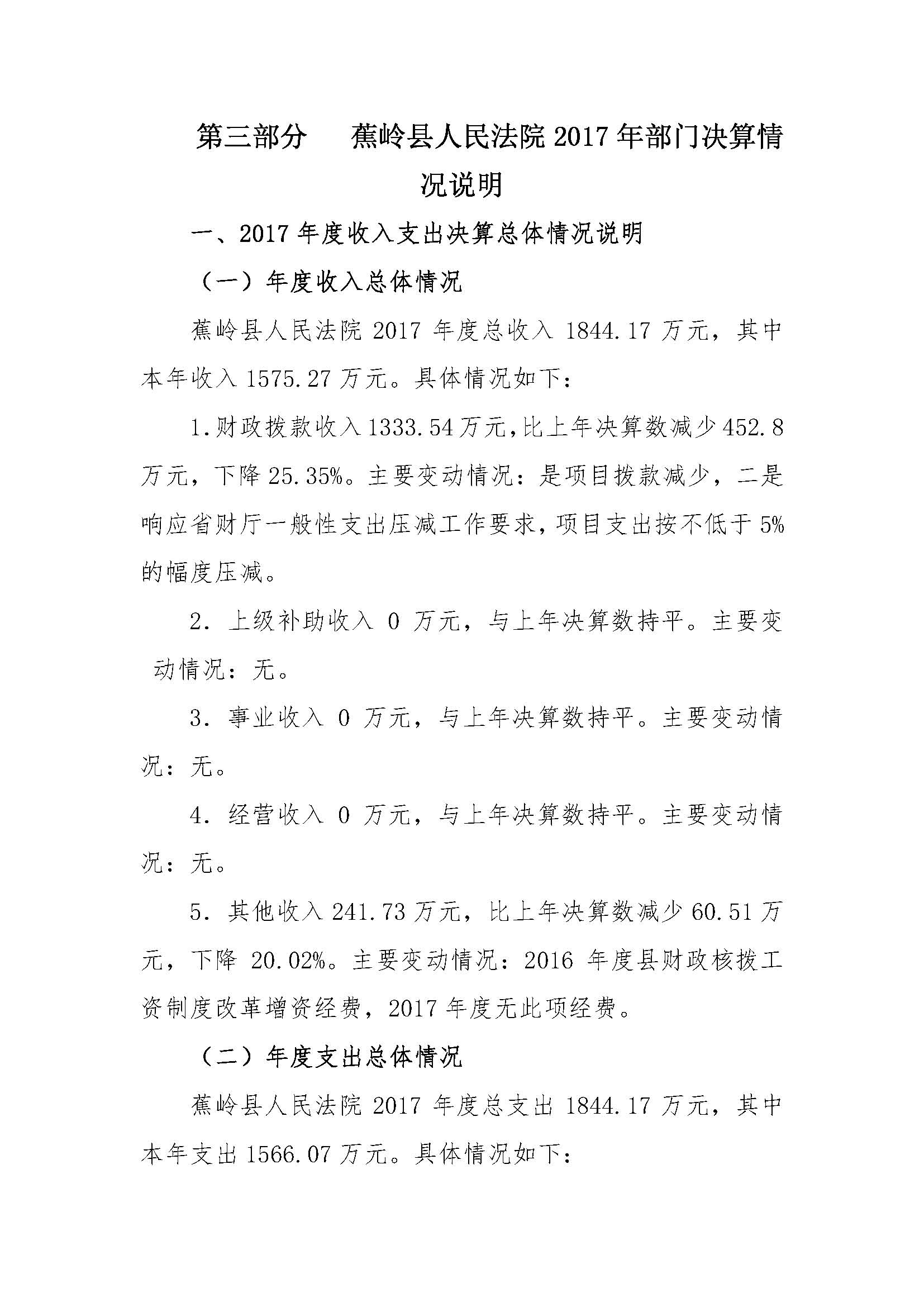 2017年蕉岭县人民法院部门决算报告_页面_22.jpg