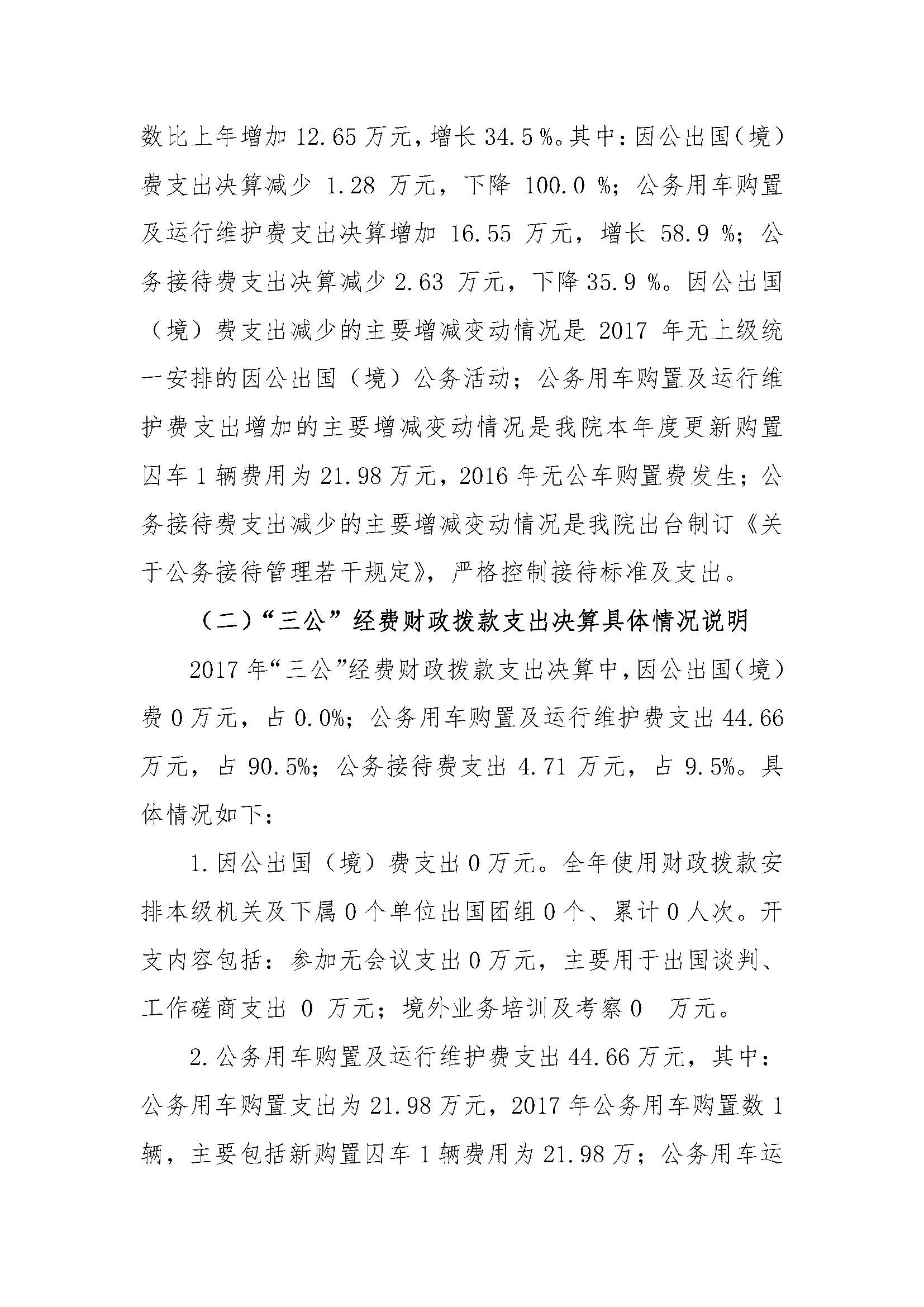 2017年蕉岭县人民法院部门决算报告_页面_25.jpg