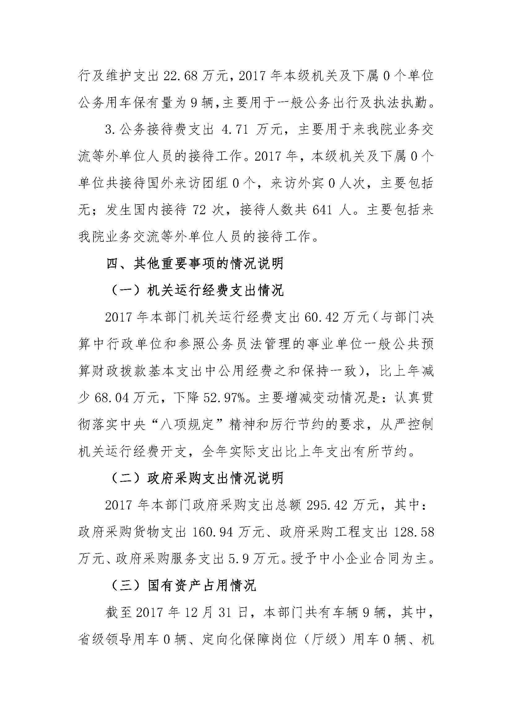 2017年蕉岭县人民法院部门决算报告_页面_26.jpg