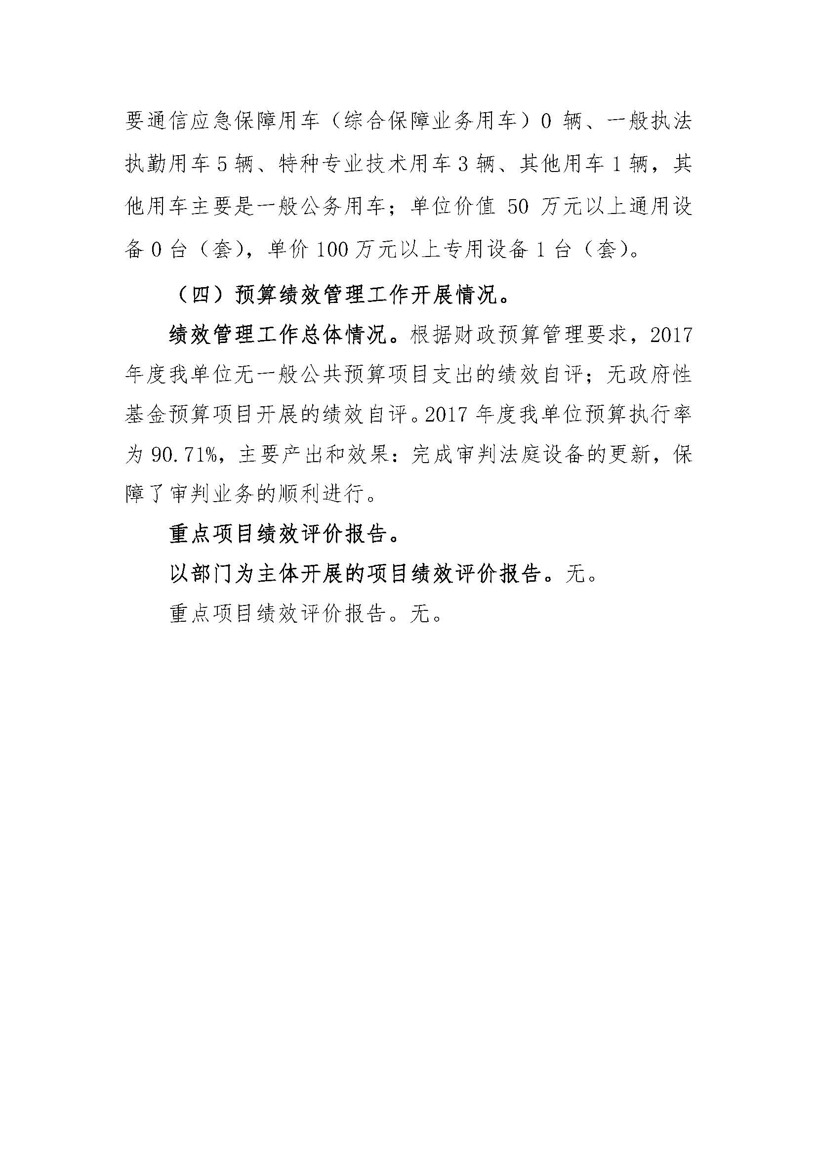 2017年蕉岭县人民法院部门决算报告_页面_27.jpg