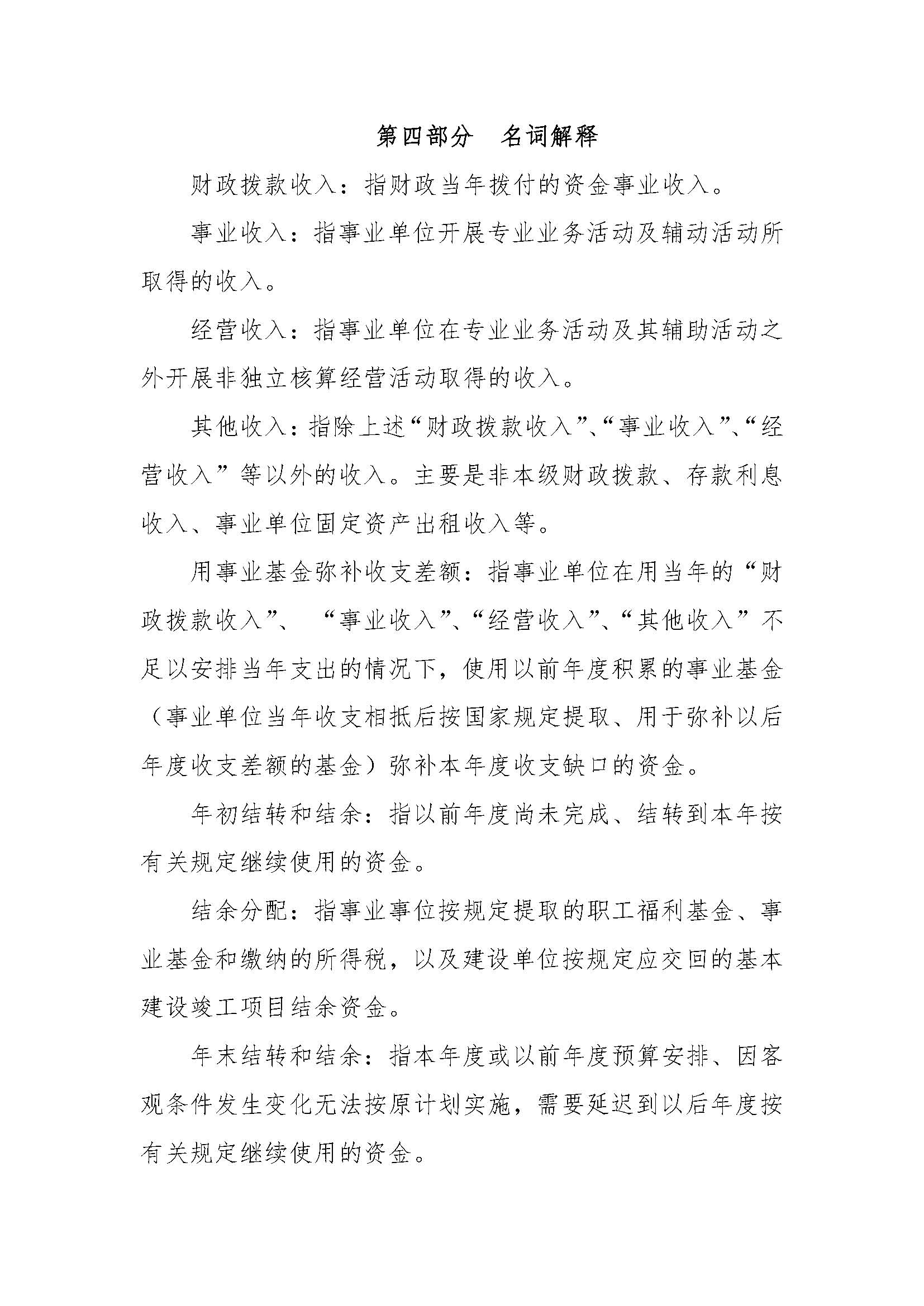 2017年蕉岭县人民法院部门决算报告_页面_28.jpg